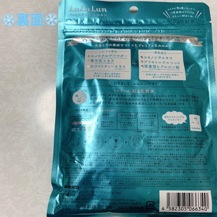プレミアムルルルン 雪(ホワイトバニラの香り)/ルルルン/シートマスク・パックを使ったクチコミ(2枚目)