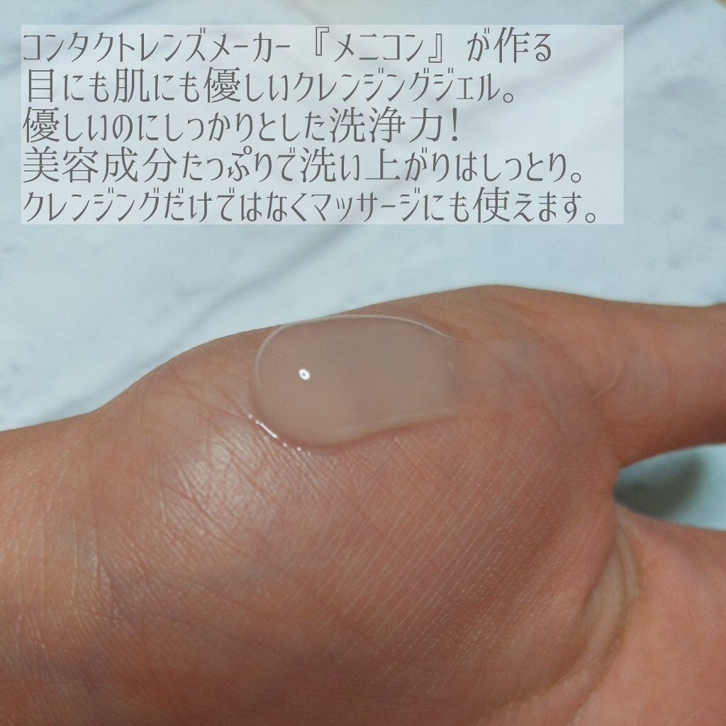 メトメ ケアクレンジングジェル/メトメ/クレンジングジェルを使ったクチコミ(2枚目)