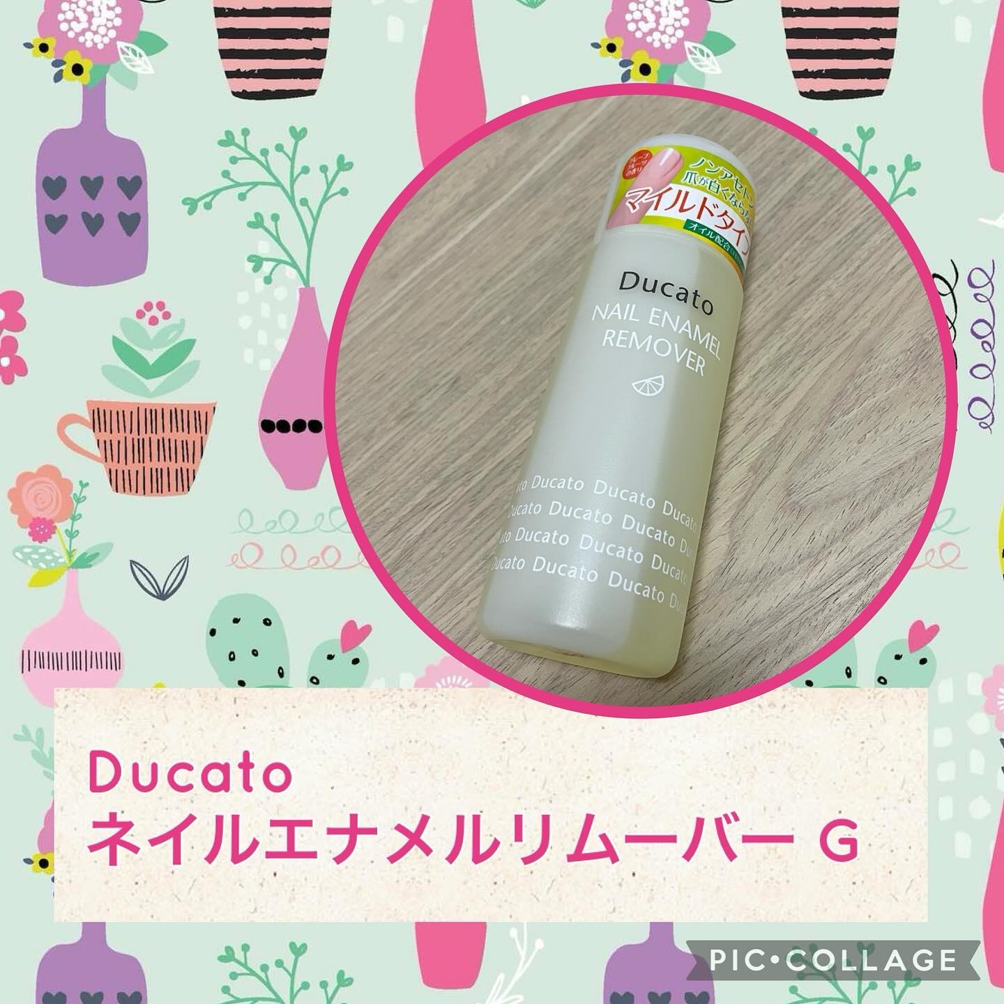 ネイルエナメルリムーバー G ノンアセトンベース/デュカート/除光液を使ったクチコミ（1枚目）