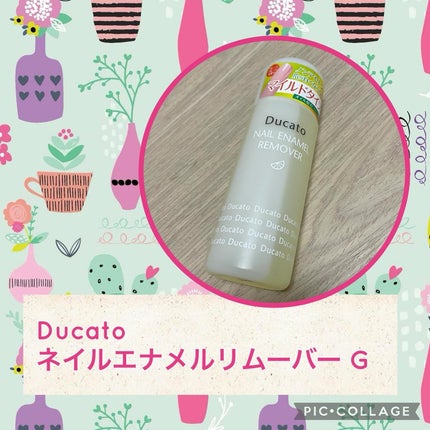 ネイルエナメルリムーバー G ノンアセトンベース/デュカート/除光液を使ったクチコミ(1枚目)