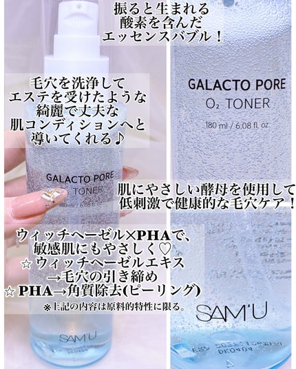 ガラクトポアO₂トナー/SAM'U/化粧水を使ったクチコミ(2枚目)