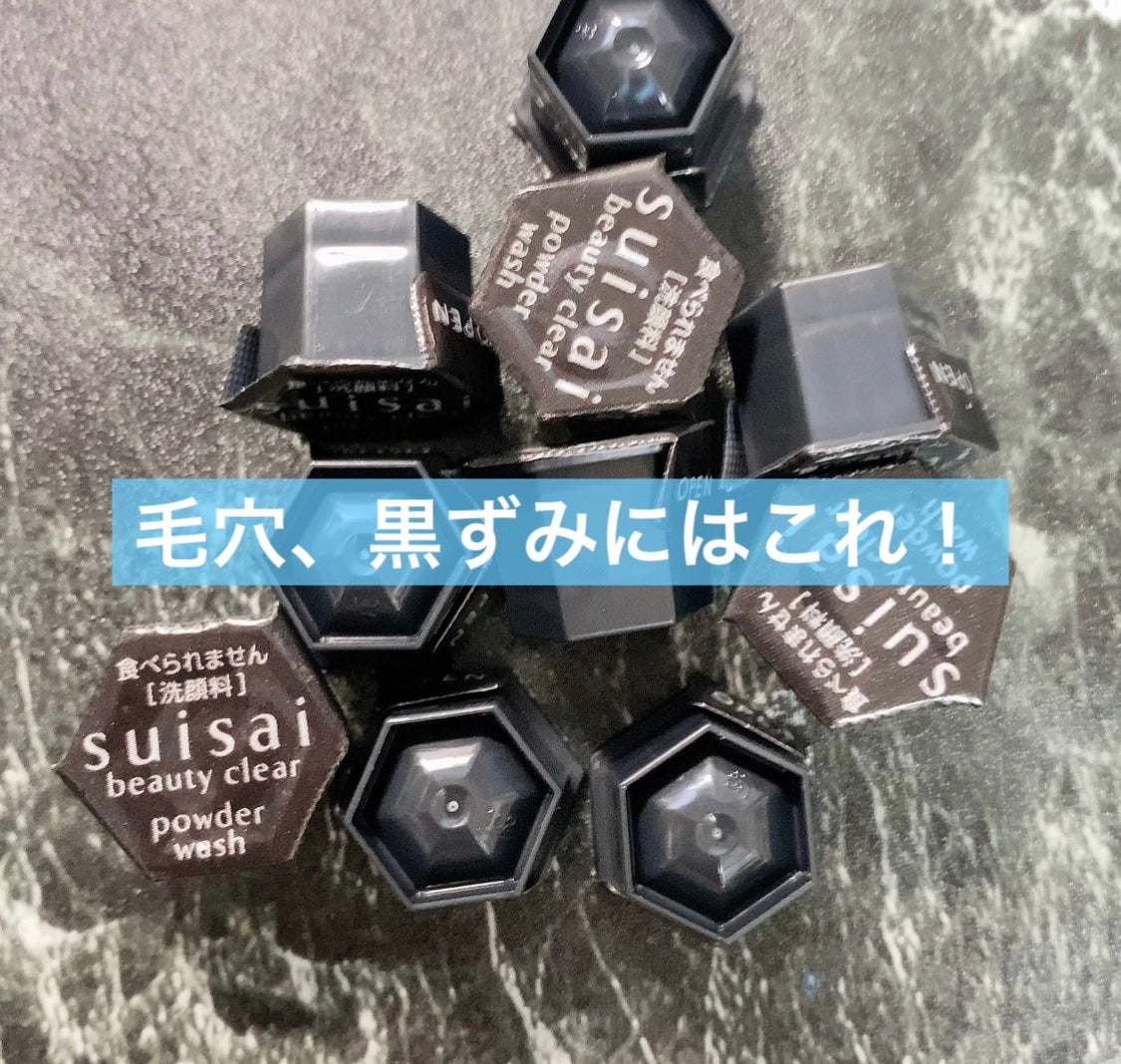 スイサイ ビューティクリア ブラック パウダーウォッシュ/suisai/洗顔パウダーを使ったクチコミ(1枚目)