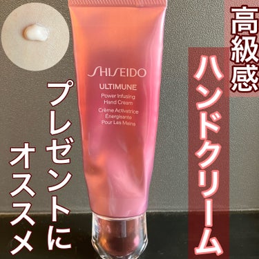 
☆SHISEIDO
アルティミューン パワライジング ハンドクリーム
2,200円(税込)



お手頃価格なのでプレゼントによさそう！
見た目も高級感があってオシャレ🤭


しっとりするのにベタつか