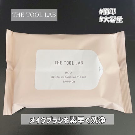 ブラシクレンジングシート/THE TOOL LAB/その他化粧小物を使ったクチコミ(1枚目)