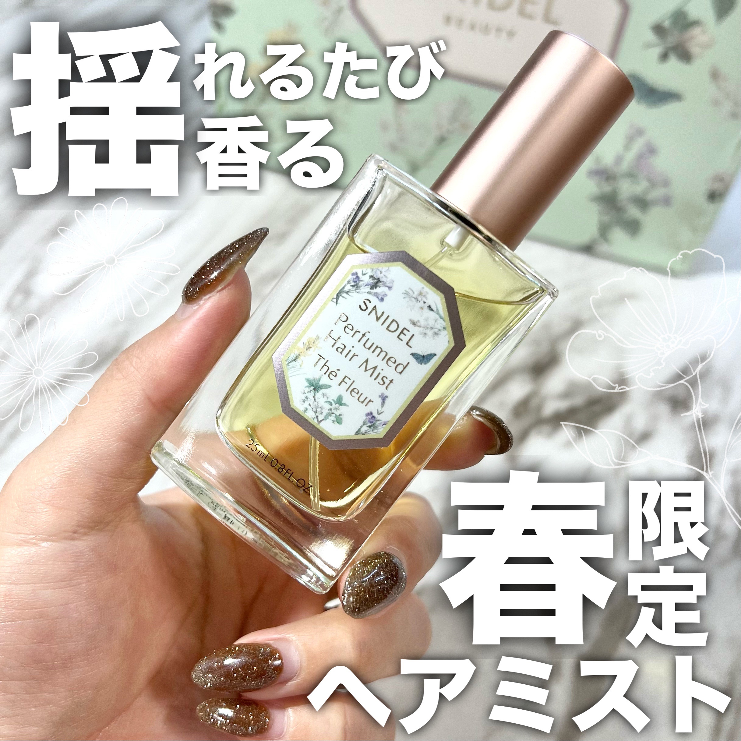 パフュームド ヘア ミスト テ フルール/SNIDEL BEAUTY/香水(レディース)を使ったクチコミ（1枚目）