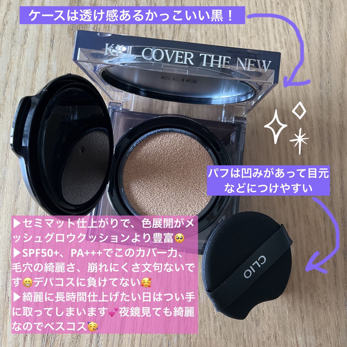 キル カバー ザ ニュー ファンウェア クッション/CLIO/クッションファンデーションを使ったクチコミ（3枚目）