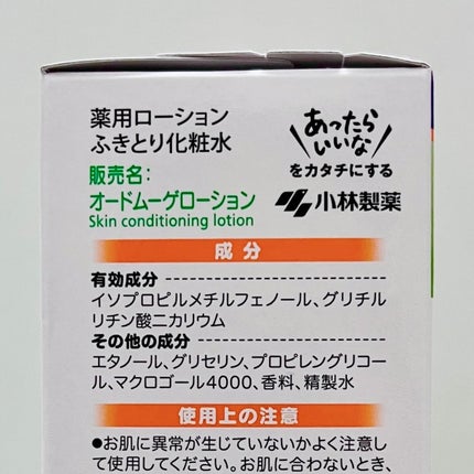 オードムーゲ 薬用ローション(ふきとり化粧水)/オードムーゲ/拭き取り化粧水を使ったクチコミ(5枚目)