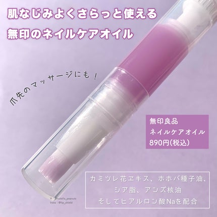 ネイルケアオイル/無印良品/ネイルオイル・トリートメントを使ったクチコミ(2枚目)