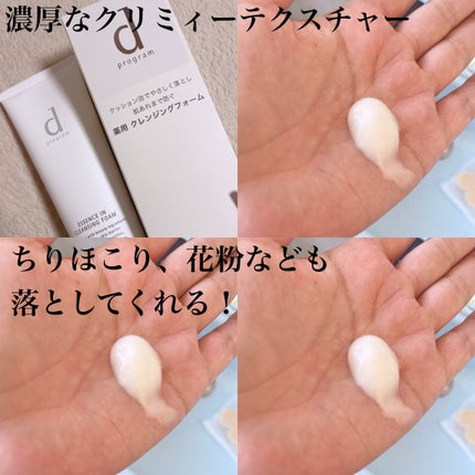 エッセンスイン クレンジングフォーム/d プログラム/洗顔フォームを使ったクチコミ(4枚目)