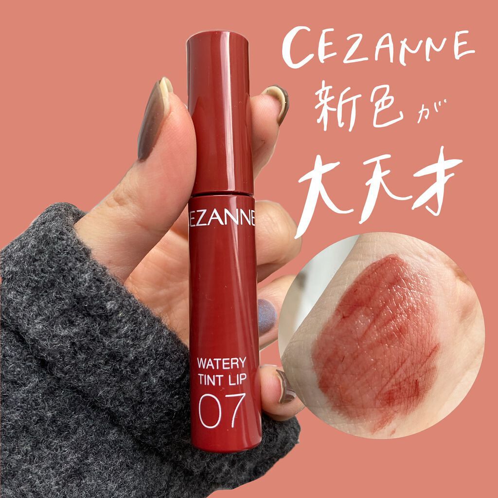 ウォータリーティントリップ/CEZANNE/リップティントを使ったクチコミ（1枚目）