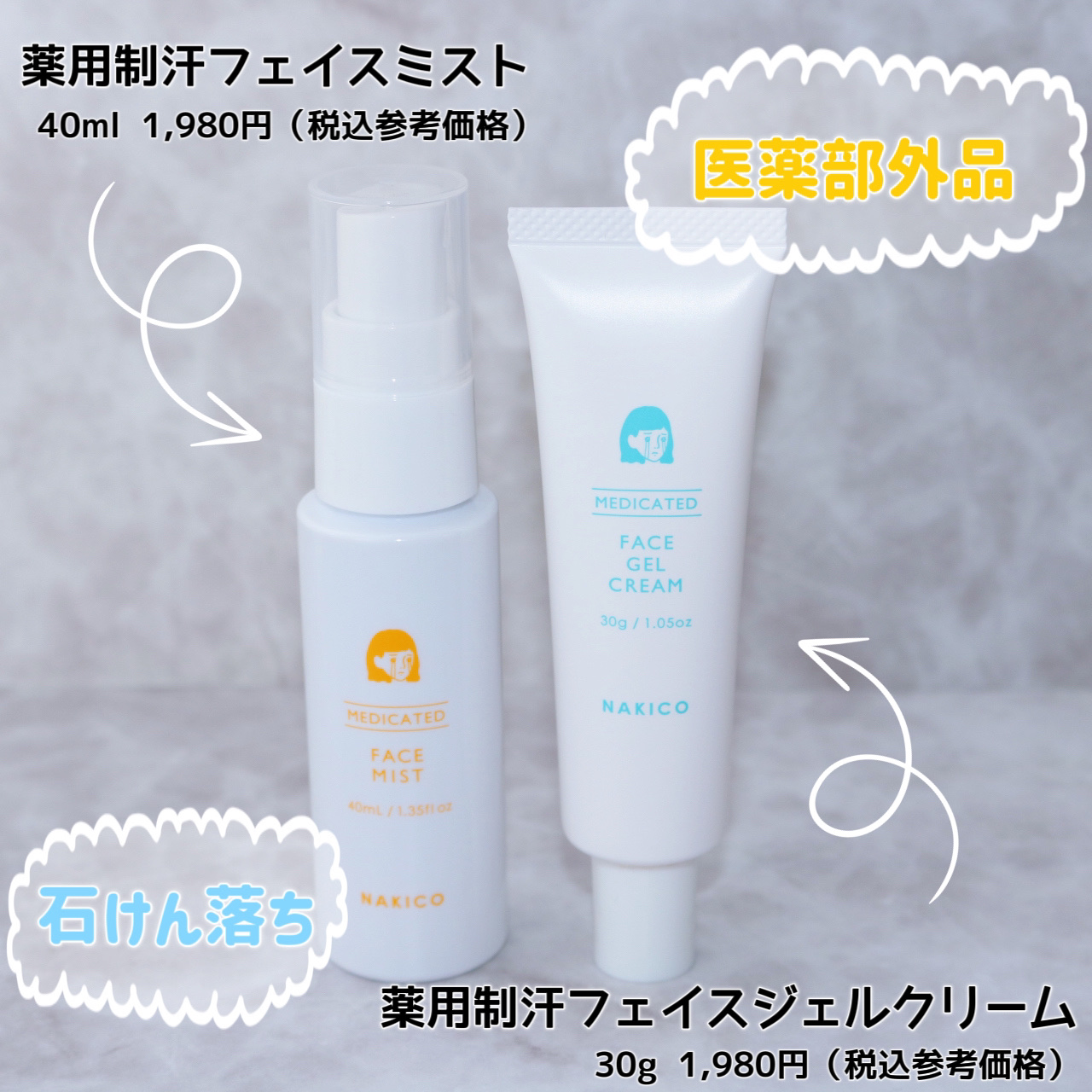 薬用制汗フェイスミスト/NAKICO/デオドラント・制汗剤を使ったクチコミ（3枚目）