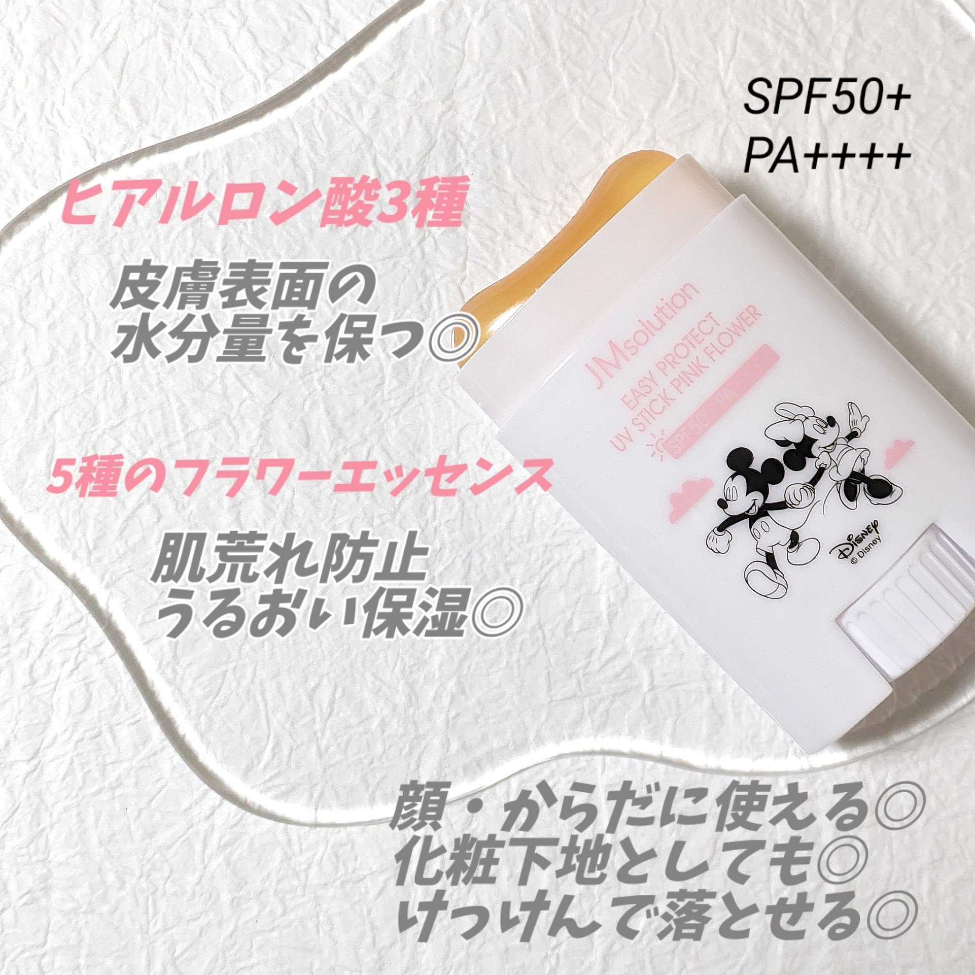 イージープロテクトUVスティック ピンクフラワー/JMsolution/日焼け止めスティックを使ったクチコミ（2枚目）