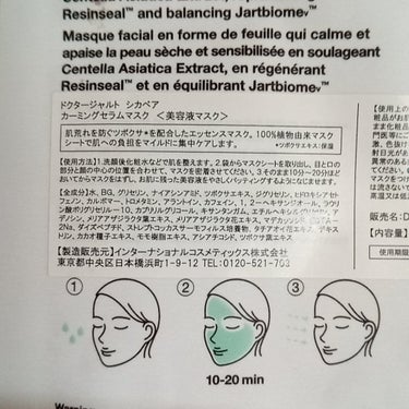 ドクタージャルト Cicapair Calming Mask/Dr.Jart＋/シートマスク・パックを使ったクチコミ（2枚目）