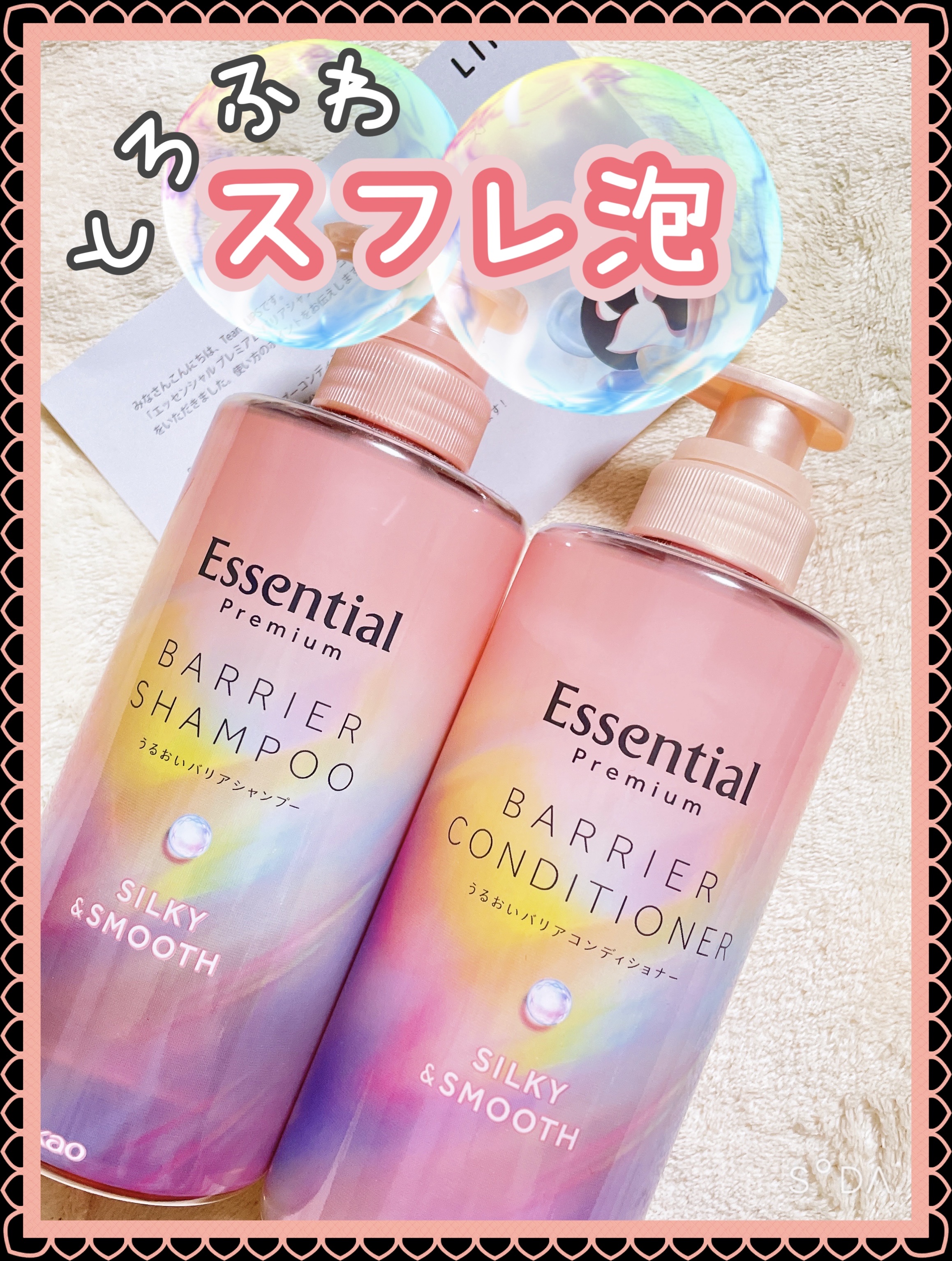 エッセンシャルプレミアム バリアシャンプー・コンディショナー シルキー＆スムース/エッセンシャル/市販シャンプーを使ったクチコミ（1枚目）