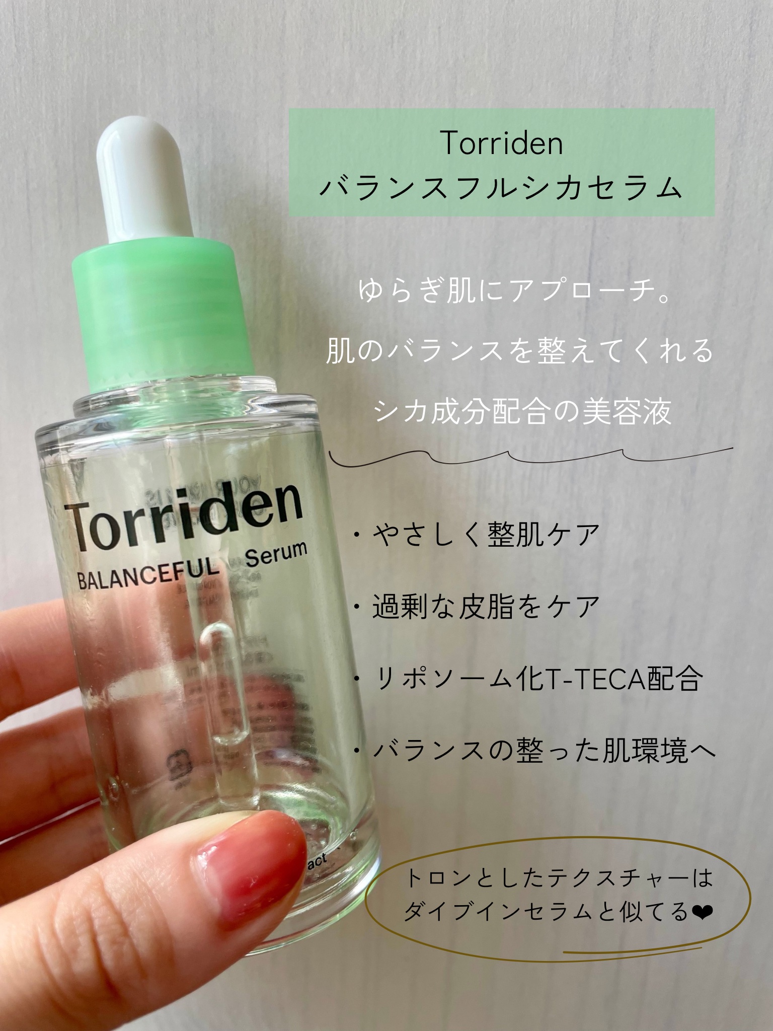 バランスフル シカセラム/Torriden/美容液を使ったクチコミ（3枚目）