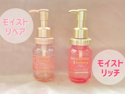 &honey Melty モイストリペア ヘアオイル 3.0|&honeyの口コミ &honey Melty モイストリペア ヘアオイル 3.0|&honeyの口コミ