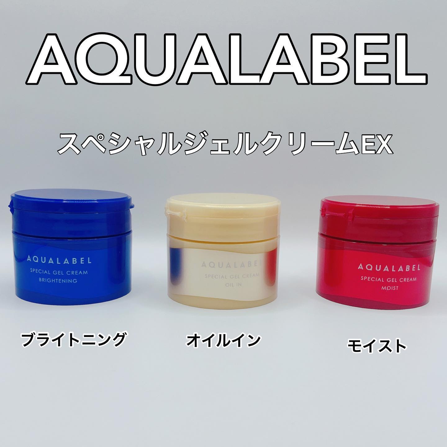 スペシャルジェルクリーム EX(モイスト)/アクアレーベル/オールインワン化粧品を使ったクチコミ（1枚目）