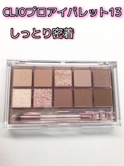 プロ アイ パレット/CLIO/アイシャドウパレットを使ったクチコミ(1枚目)