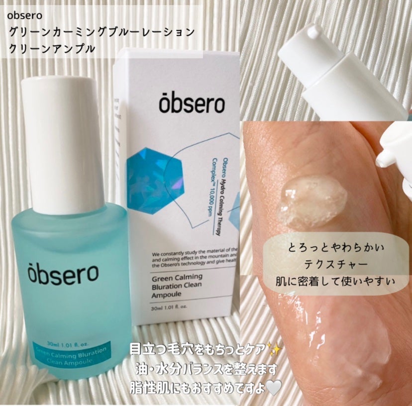 グリーンカーミングブルーレーションクリーンアンプル/obsero/美容液を使ったクチコミ(3枚目)