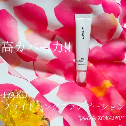 薬用 美白美容液ファンデ(医薬部外品)/HAKU/クリーム・エマルジョンファンデーションを使ったクチコミ(2枚目)