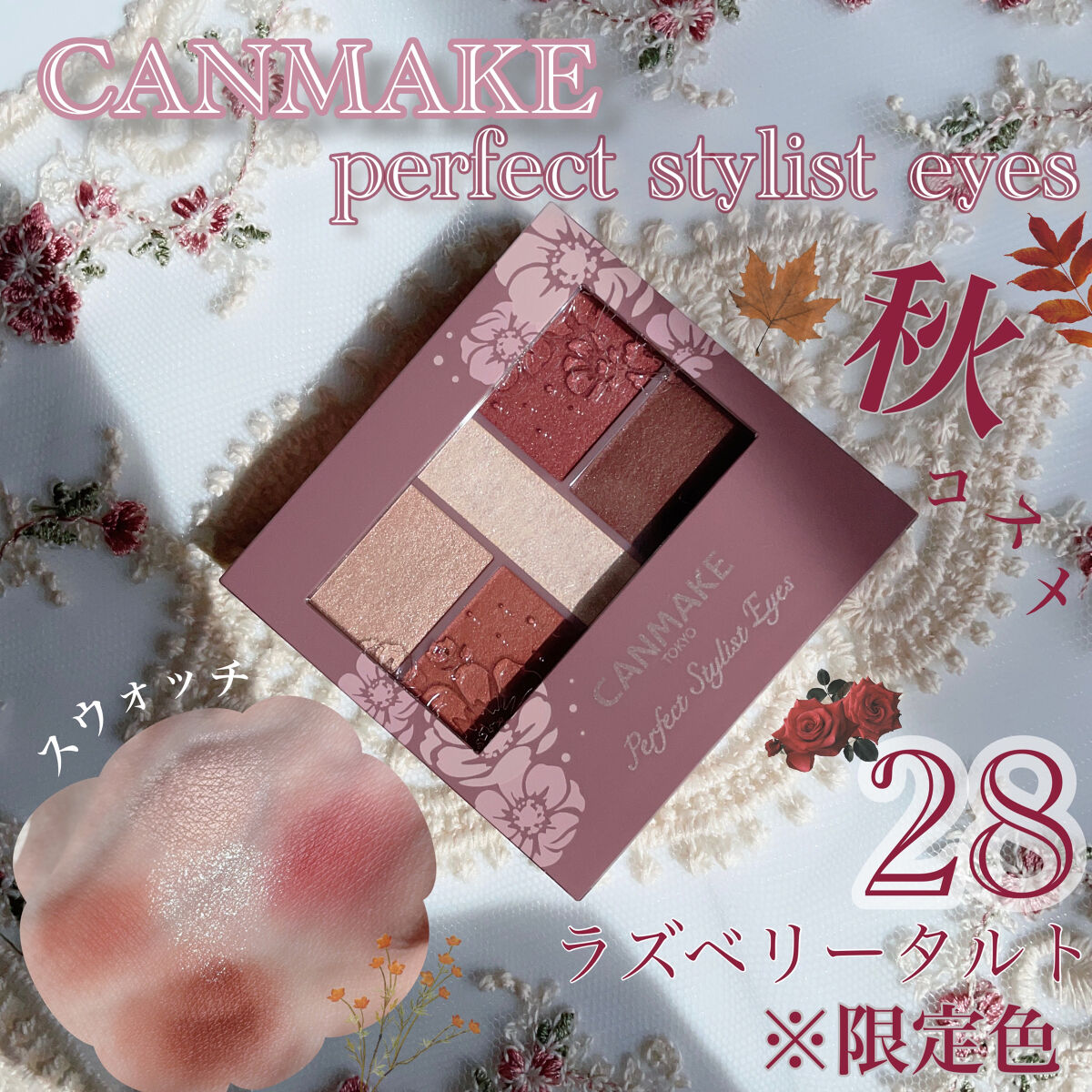 パーフェクトスタイリストアイズ/キャンメイク/アイシャドウパレットを使ったクチコミ（1枚目）