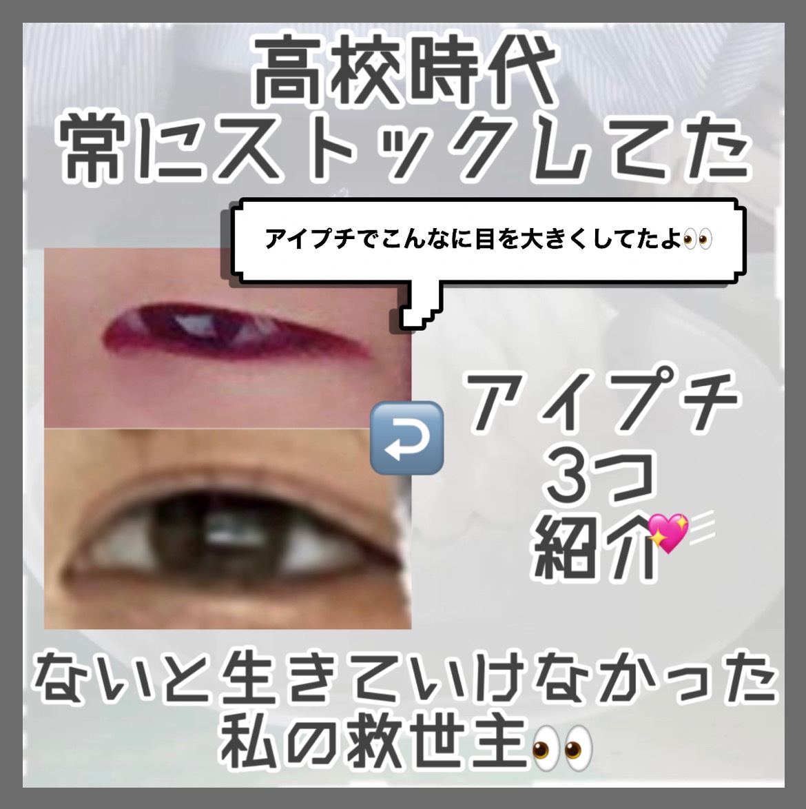 ナイトアイボーテ/StreeTrend/二重まぶた用アイテムを使ったクチコミ（1枚目）