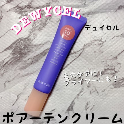 ポアーテンクリーム/DEWYCEL/化粧下地を使ったクチコミ(1枚目)