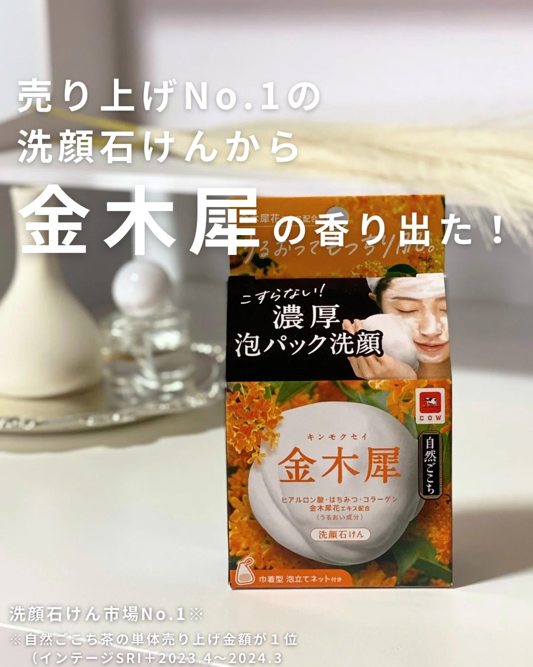 自然ごこち 金木犀 洗顔石けん/自然ごこち/洗顔石鹸を使ったクチコミ(1枚目)