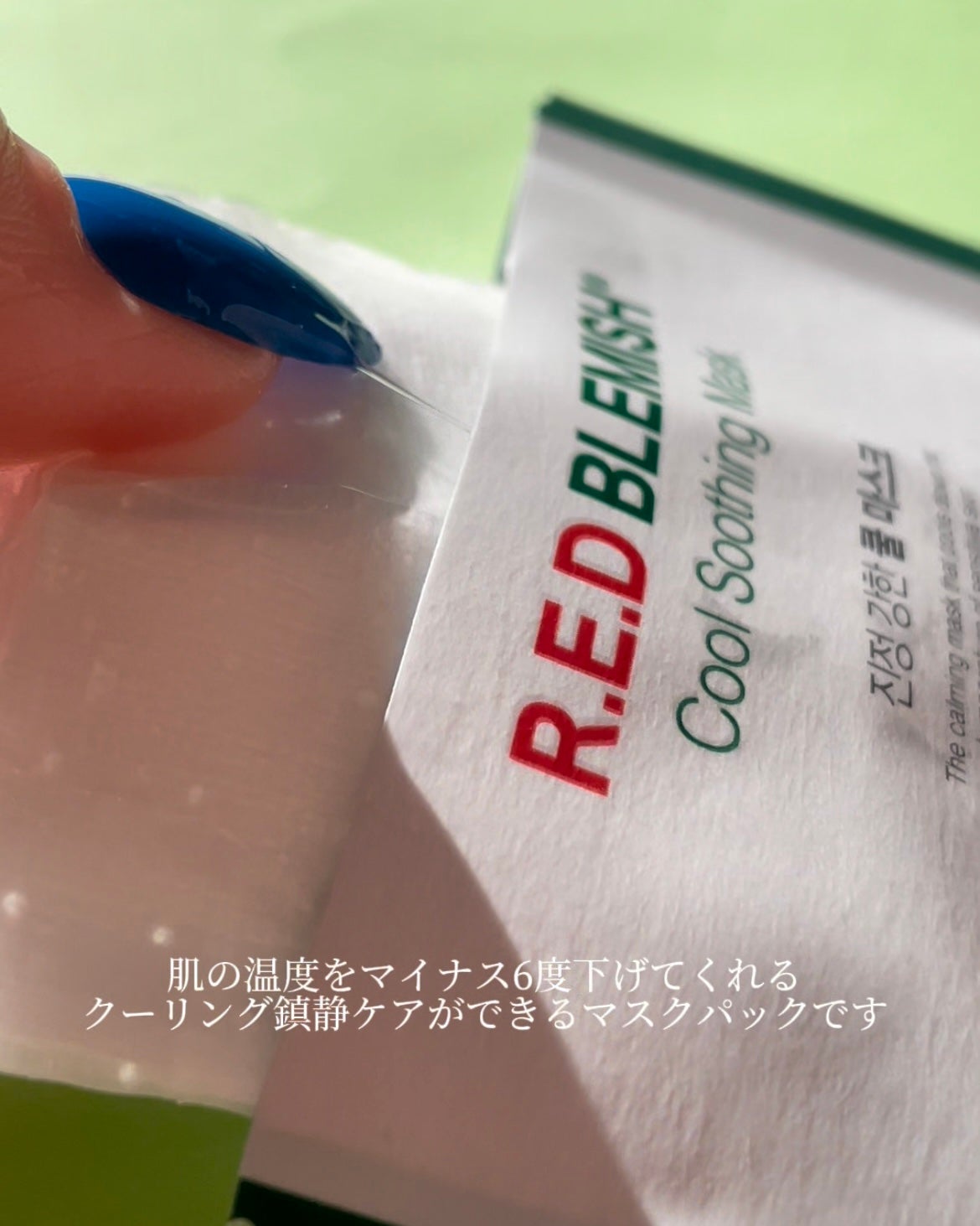 レッドブレミッシュ クールスージングマスク/Dr.G/シートマスク・パックを使ったクチコミ(5枚目)
