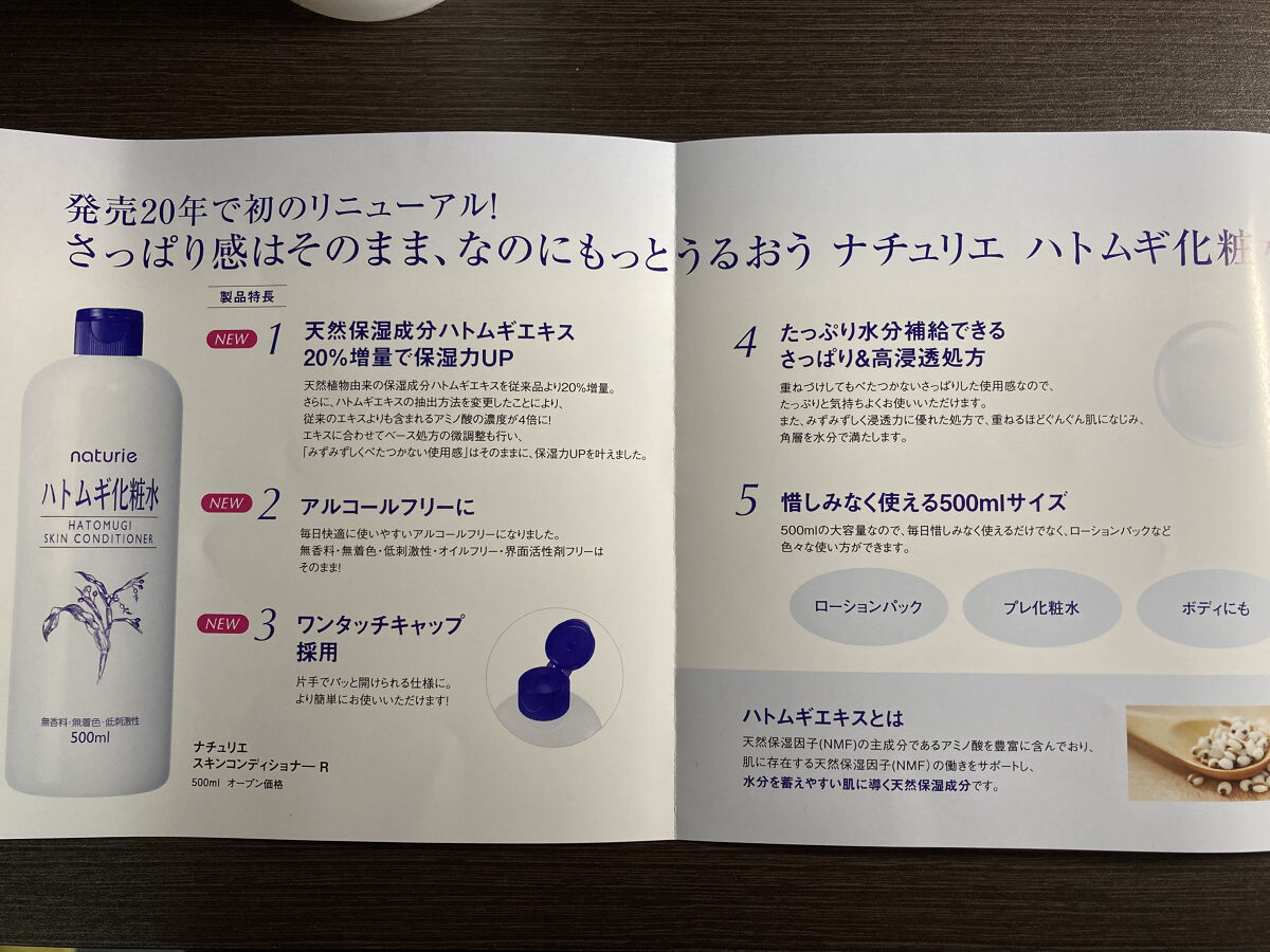 ハトムギ化粧水(ナチュリエ スキンコンディショナー R )/ナチュリエ/化粧水を使ったクチコミ（2枚目）