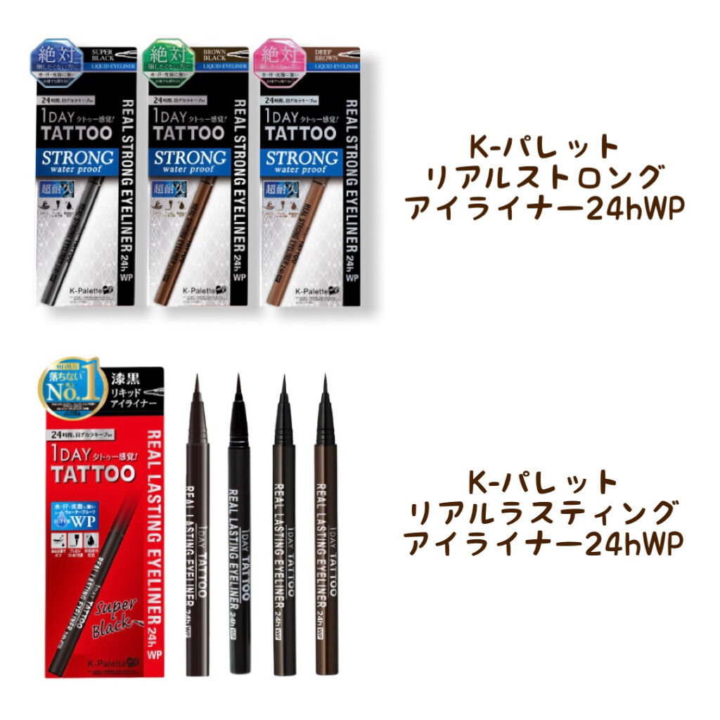 リアルストロングアイライナー24hWP SB スーパーブラック/K-パレット/リキッドアイライナーを使ったクチコミ（1枚目）
