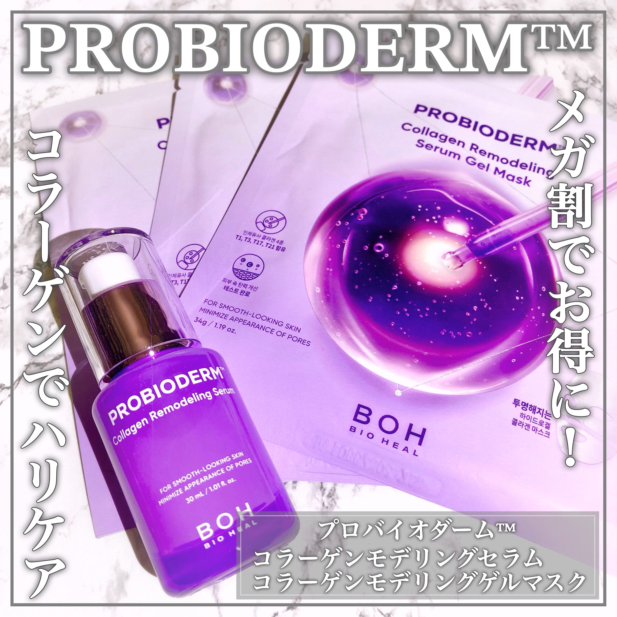 プロバイオダーム™リフティングT3コラーゲンゲルマスク/BIOHEAL BOH/シートマスク・パックを使ったクチコミ（1枚目）
