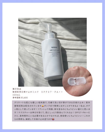 敏感肌用 日焼け止めミルク SPF27・PA++/無印良品/日焼け止めミルクを使ったクチコミ(2枚目)