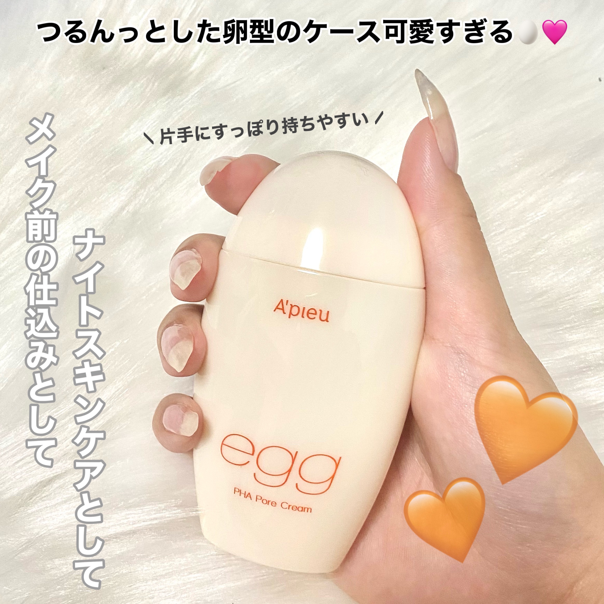 毛穴レスむき卵肌クリーム/A’pieu/フェイスクリームを使ったクチコミ（3枚目）