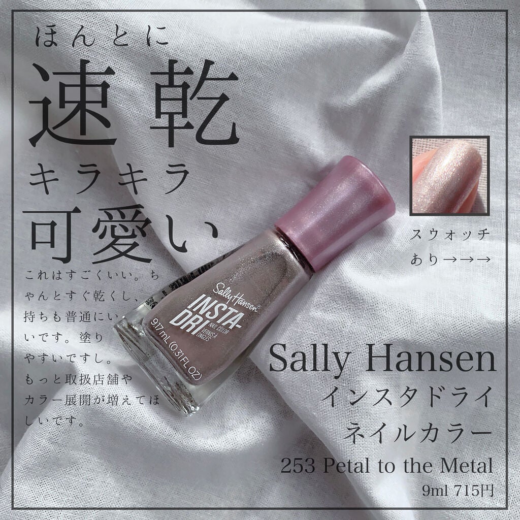 インスタドライ ネイルカラー/サリーハンセン/オールインワンネイルを使ったクチコミ(1枚目)