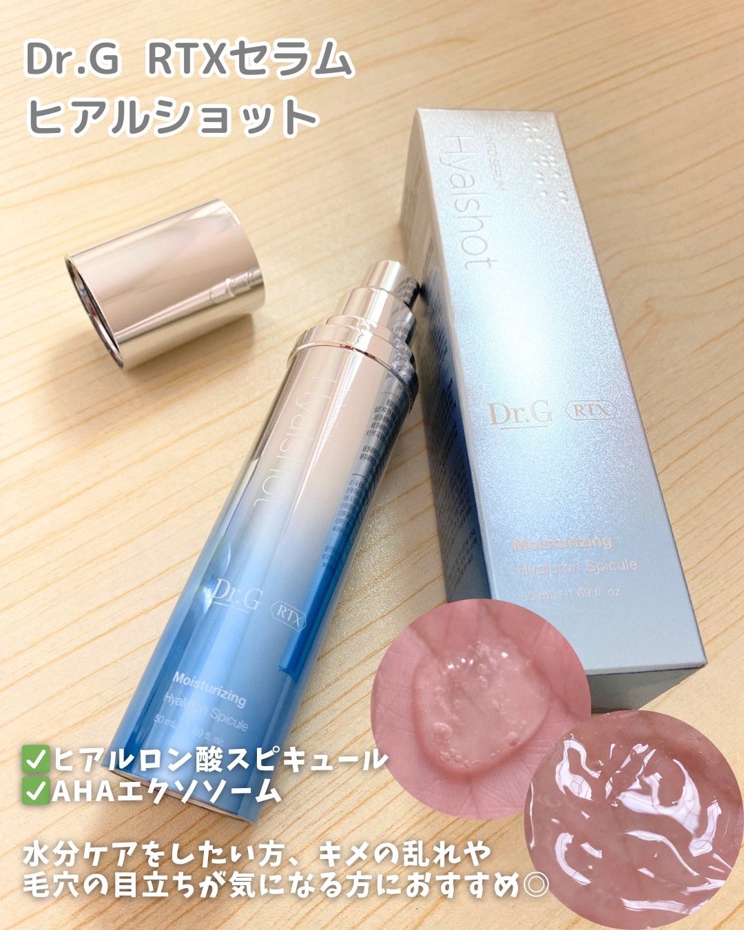 RTXセラム ビタミンショット/Dr.G/美容液を使ったクチコミ（3枚目）