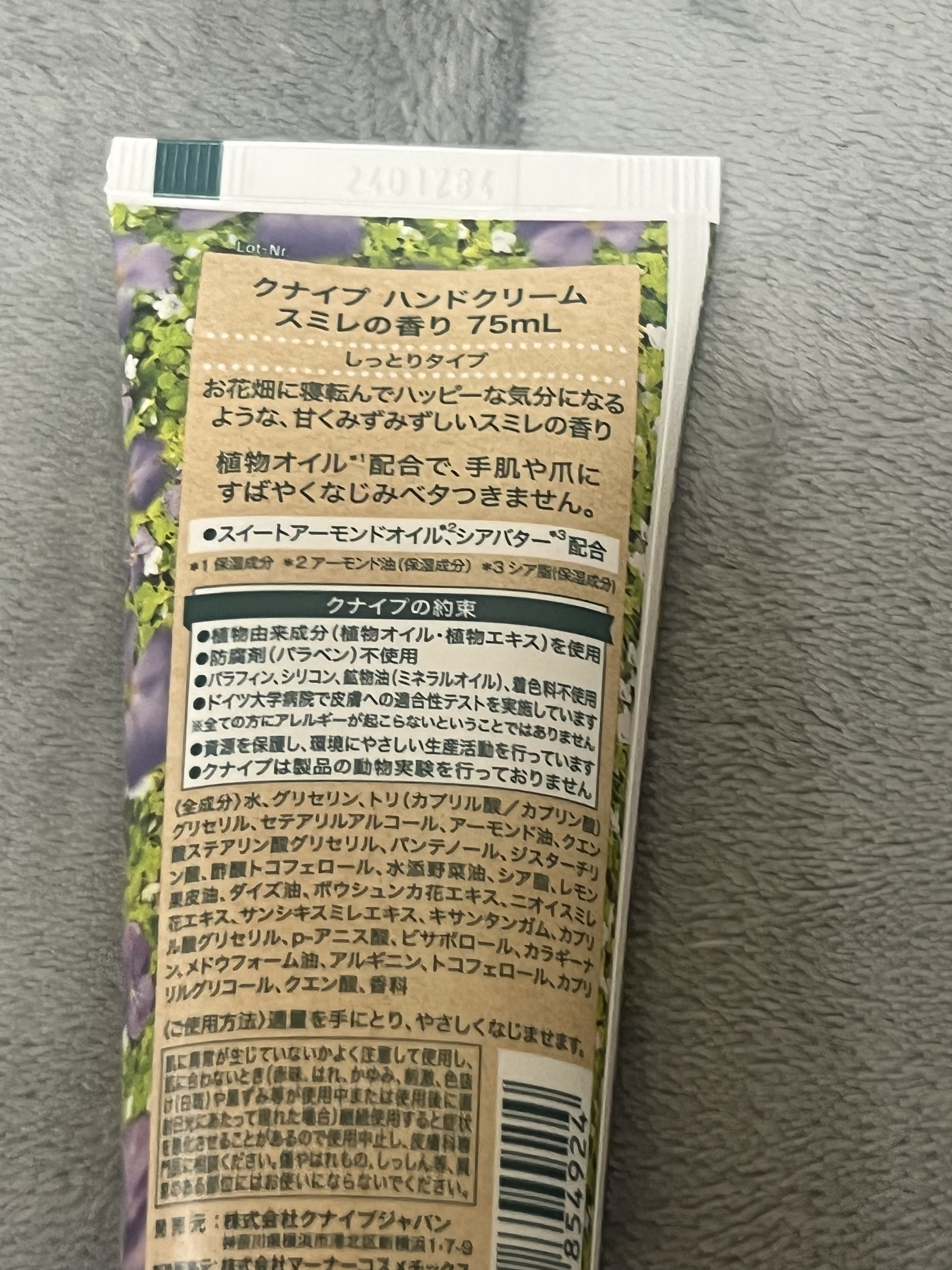 クナイプ ハンドクリーム スミレの香り 75ml【旧】/クナイプ/ハンドクリームを使ったクチコミ（2枚目）