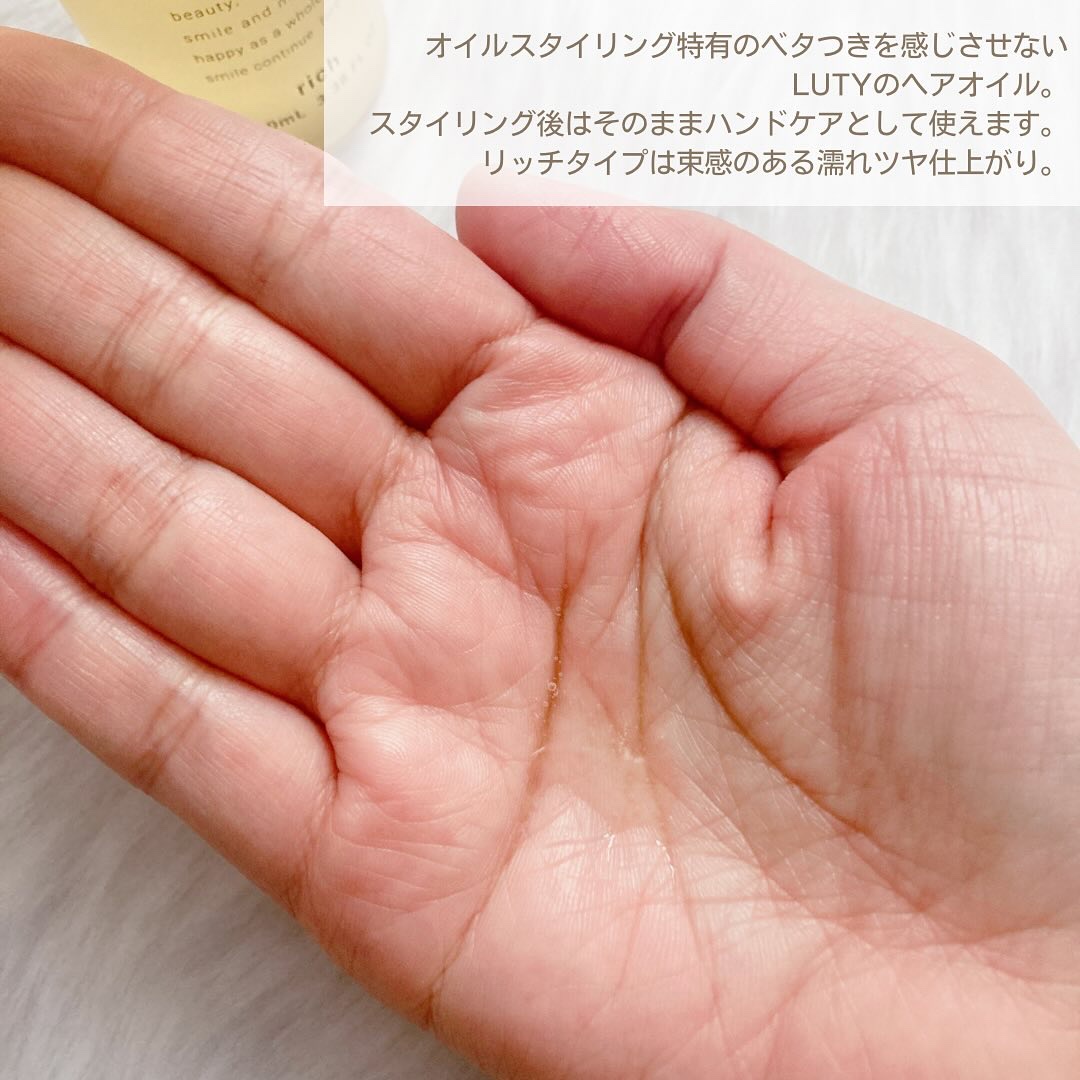 ルーティー スタイリングオイル リッチ/LUTY/ヘアオイルを使ったクチコミ（2枚目）