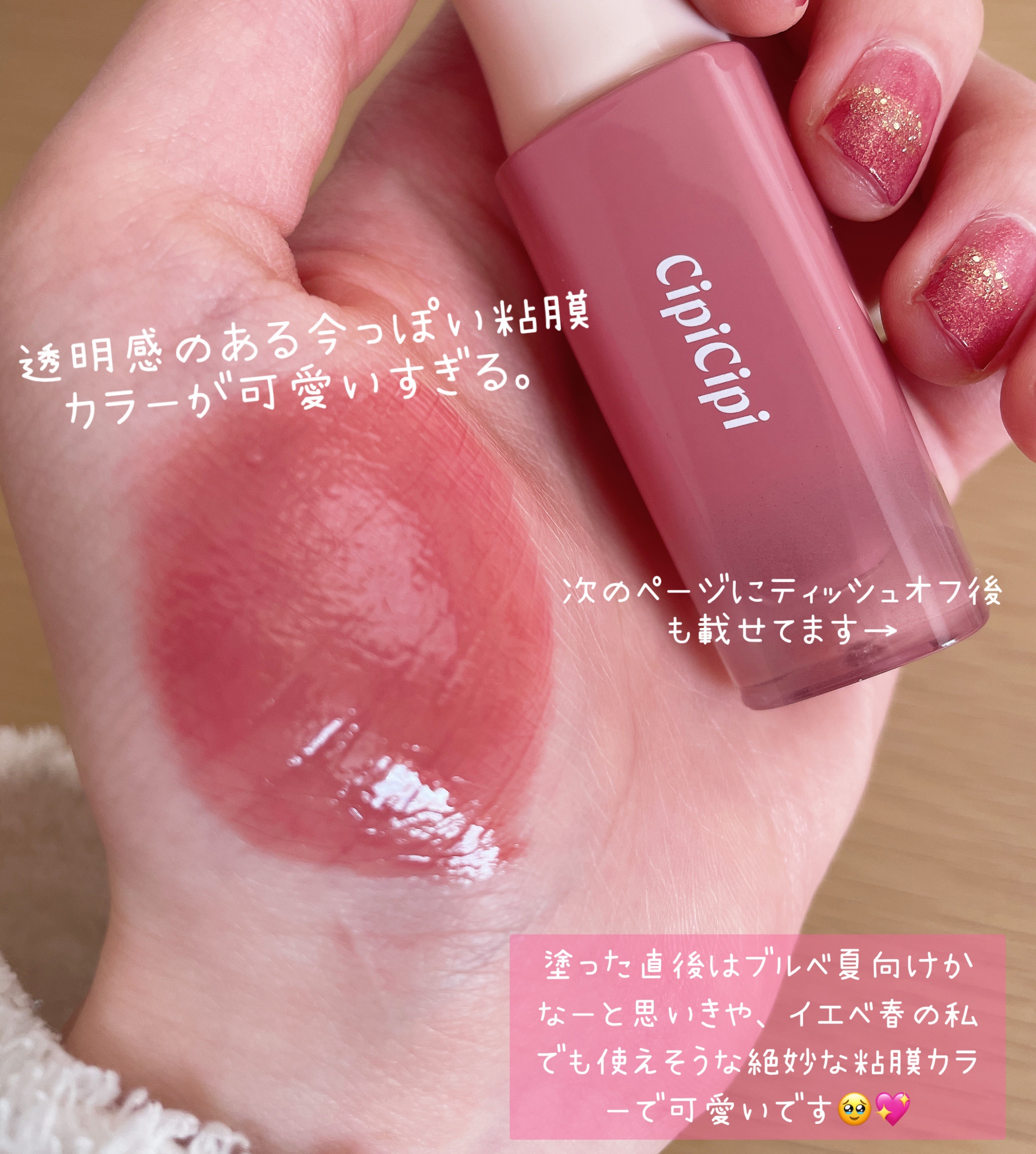 デューイフィルムティント/CipiCipi/リップティントを使ったクチコミ（2枚目）