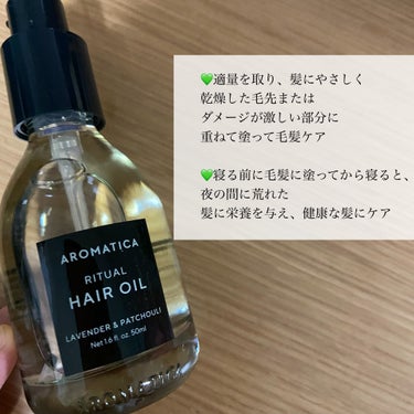 リチュアルヘアオイルラベンダー＆パチョリ/AROMATICA/ヘアオイルを使ったクチコミ（3枚目）