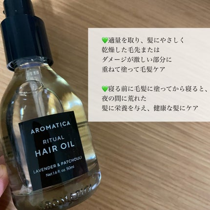リチュアルヘアオイルラベンダー&パチョリ/AROMATICA/ヘアオイルを使ったクチコミ(3枚目)