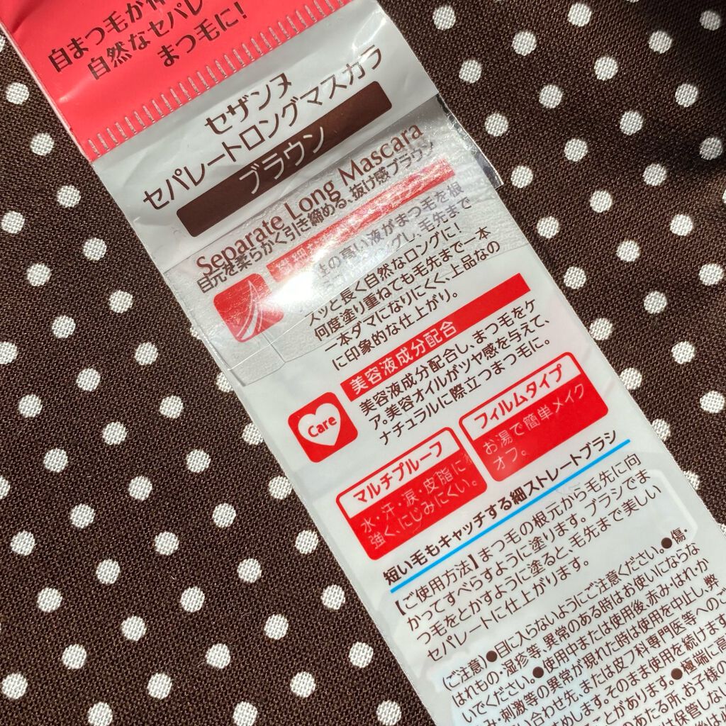 セパレートロングマスカラ/CEZANNE/マスカラを使ったクチコミ(4枚目)