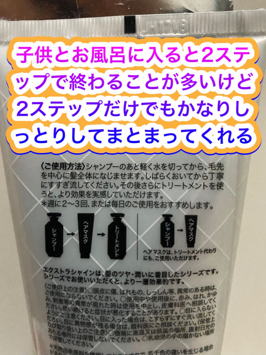 モイストダイアン パーフェクトビューティー エクストラシャイン ヘアマスク/ダイアン/ヘアマスク・ヘアパックを使ったクチコミ(2枚目)