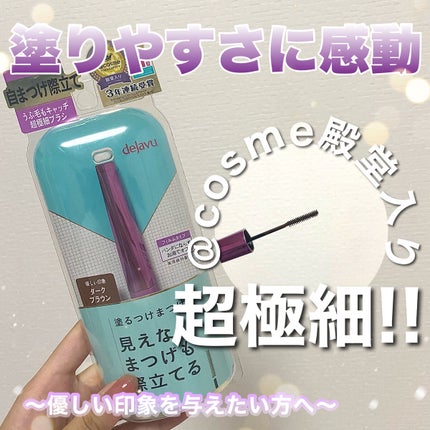 「塗るつけまつげ」自まつげ際立てタイプ/デジャヴュ/マスカラを使ったクチコミ(1枚目)
