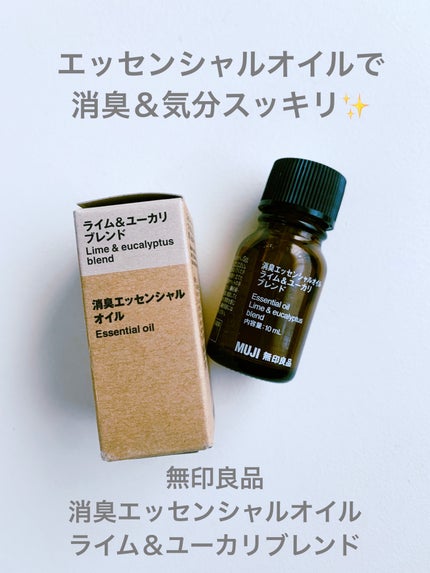 消臭エッセンシャルオイル ライム&ユーカリブレンド/無印良品/アロマオイルを使ったクチコミ(1枚目)