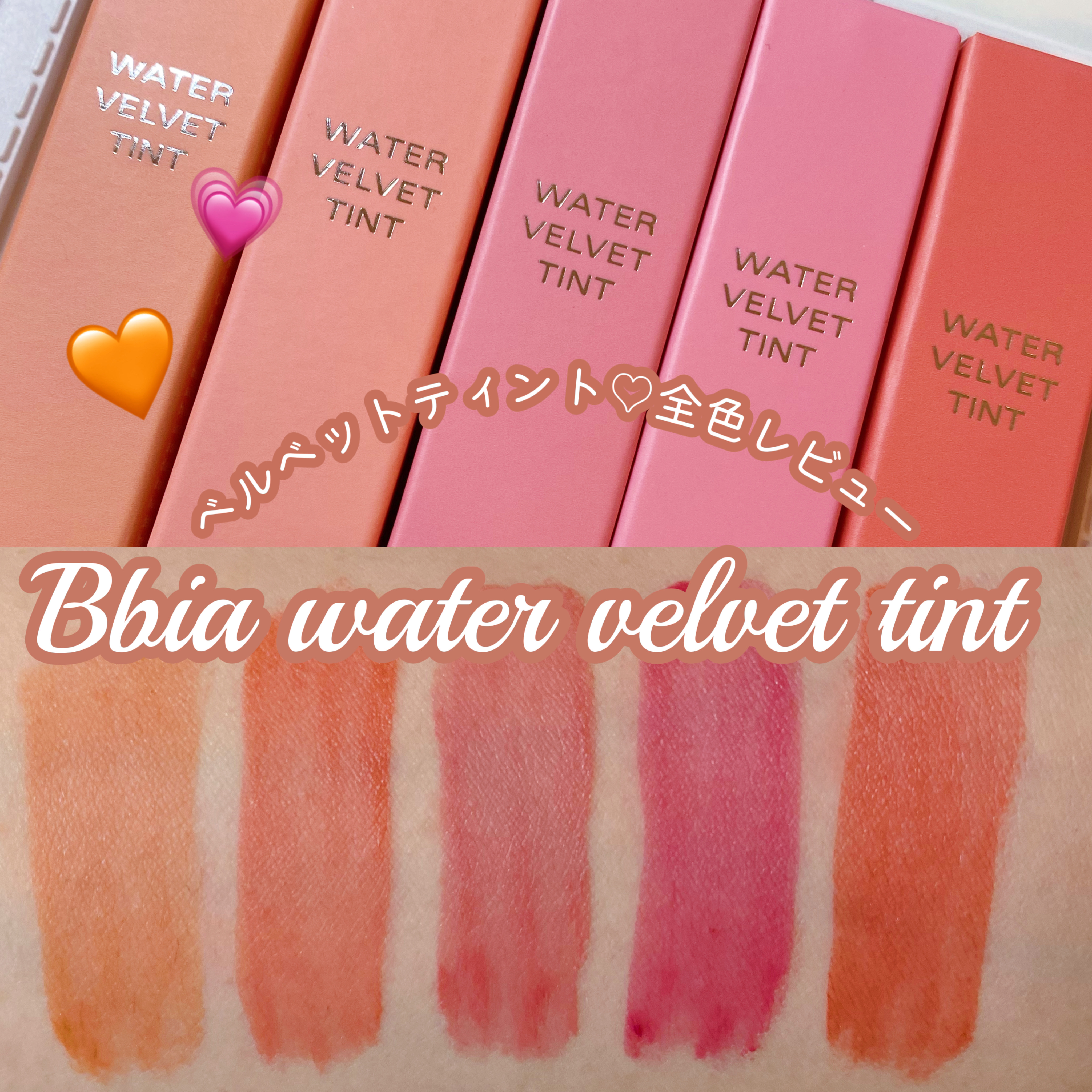 ウォーターベルベットティント 02 ピーチパステル/BBIA/リップティントを使ったクチコミ（1枚目）