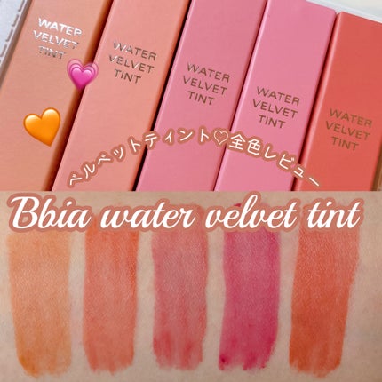 ウォーターベルベットティント/BBIA/リップティントを使ったクチコミ(1枚目)