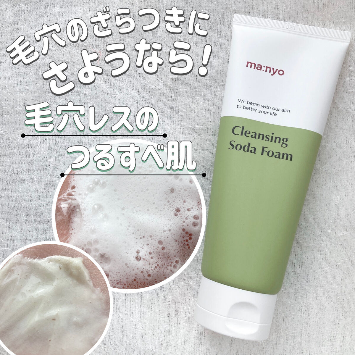 ソーダ洗顔料/manyo/洗顔フォームを使ったクチコミ（1枚目）