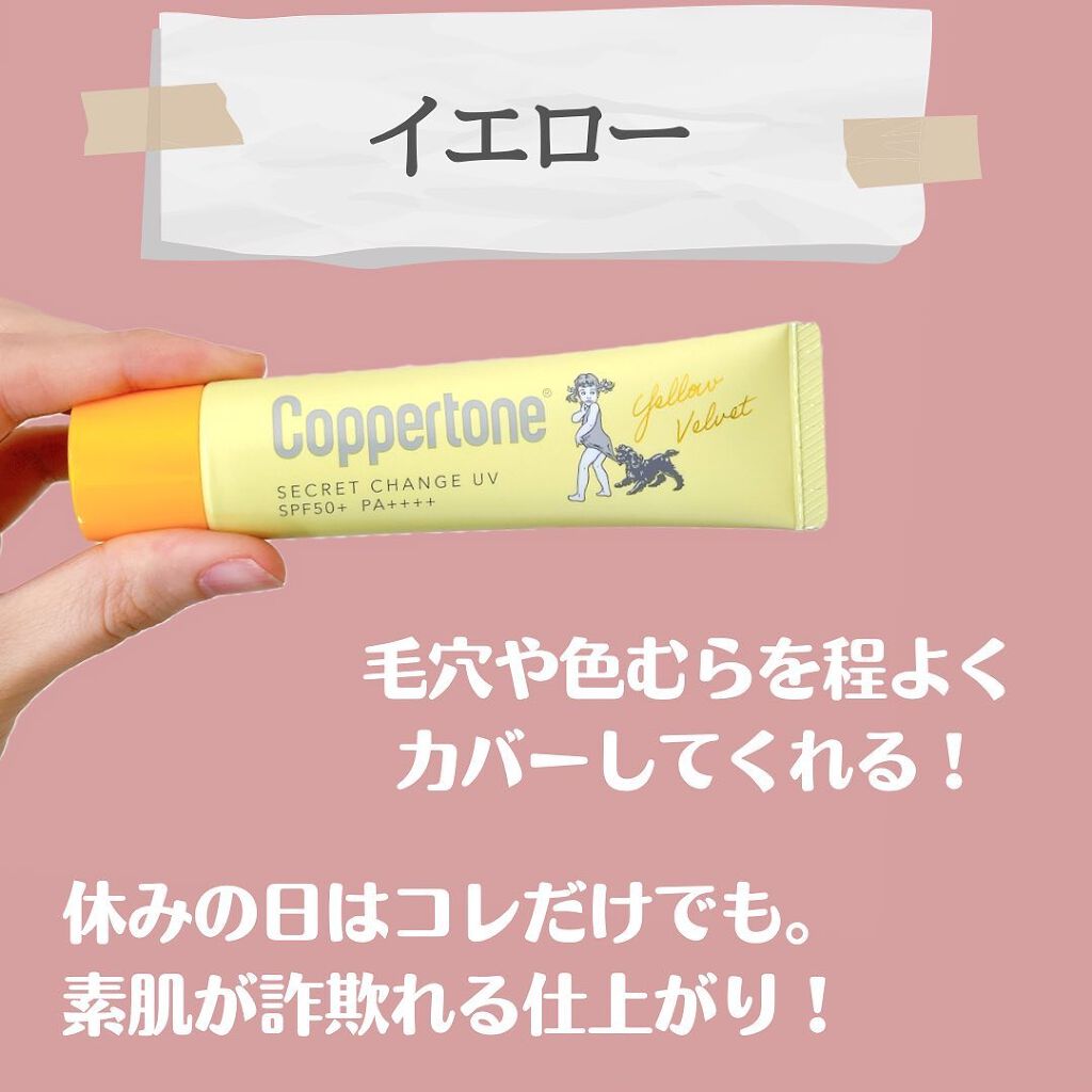 コパトーン シークレットチェンジUV マシュマロホワイト/コパトーン/日焼け止めクリームを使ったクチコミ(7枚目)