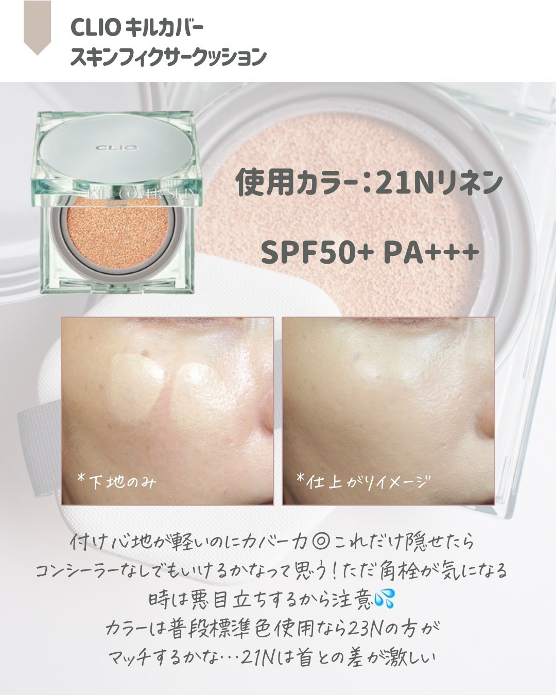 ネオクッション マット/LANEIGE/クッションファンデーションを使ったクチコミ(6枚目)